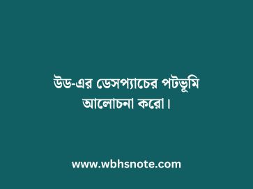 উড-এর ডেসপ্যাচের পটভূমি আলোচনা করো